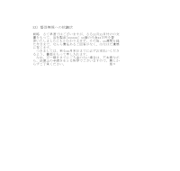 독촉무시에대한항의장 (일어) 독촉무시에대한항의장 (일어)